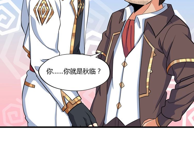 《吞噬领域》第174话 丈母娘的怪算盘 第31页