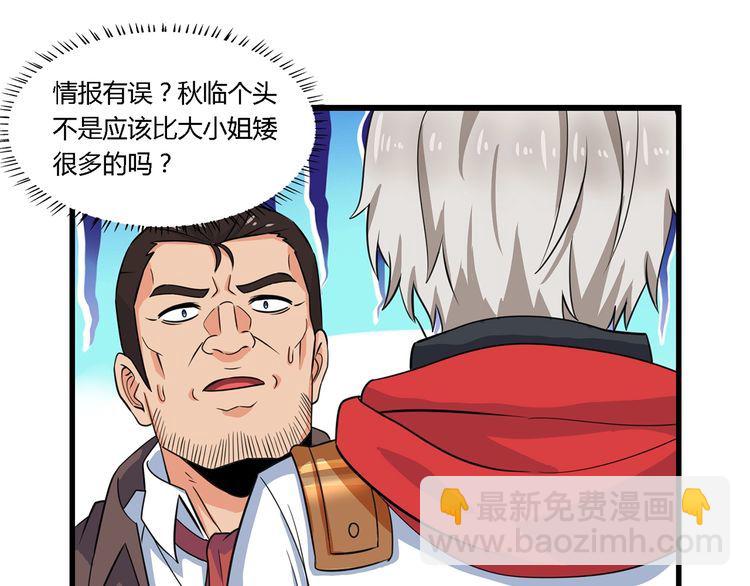 《吞噬领域》第174话 丈母娘的怪算盘 第32页