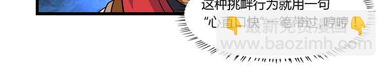 《吞噬领域》第174话 丈母娘的怪算盘 第48页