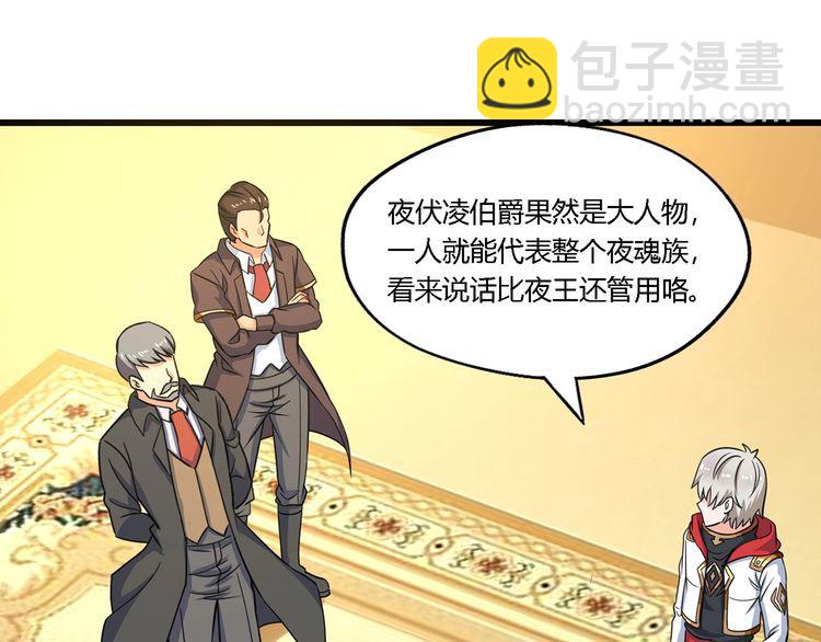 《吞噬领域》第174话 丈母娘的怪算盘 第49页