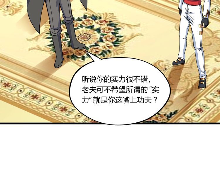 《吞噬领域》第174话 丈母娘的怪算盘 第50页
