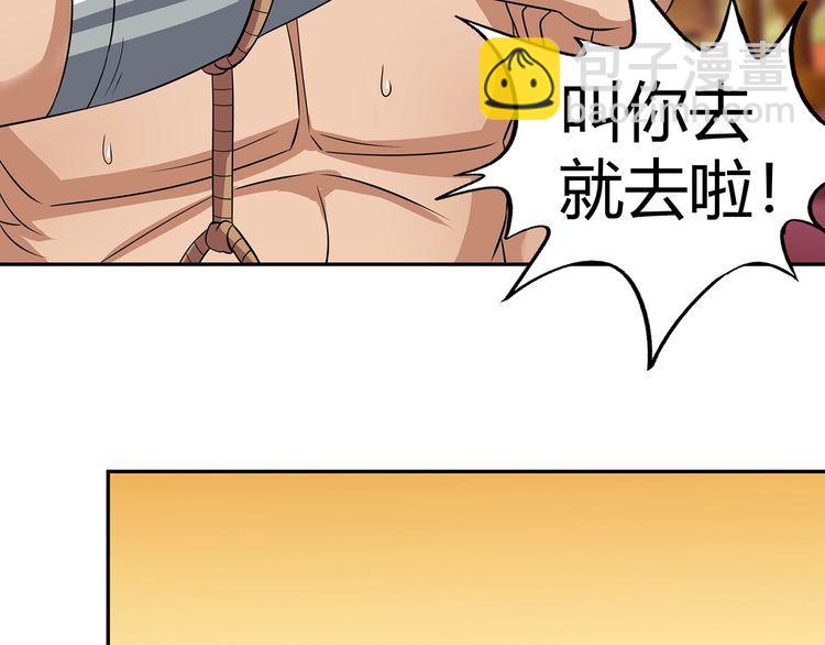 《吞噬领域》第175话 大家都是假客套 第20页