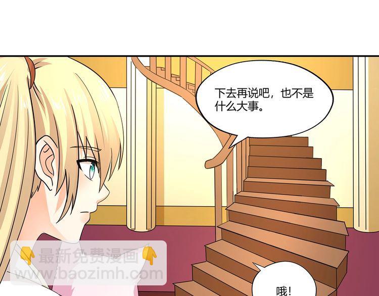 《吞噬领域》第175话 大家都是假客套 第28页