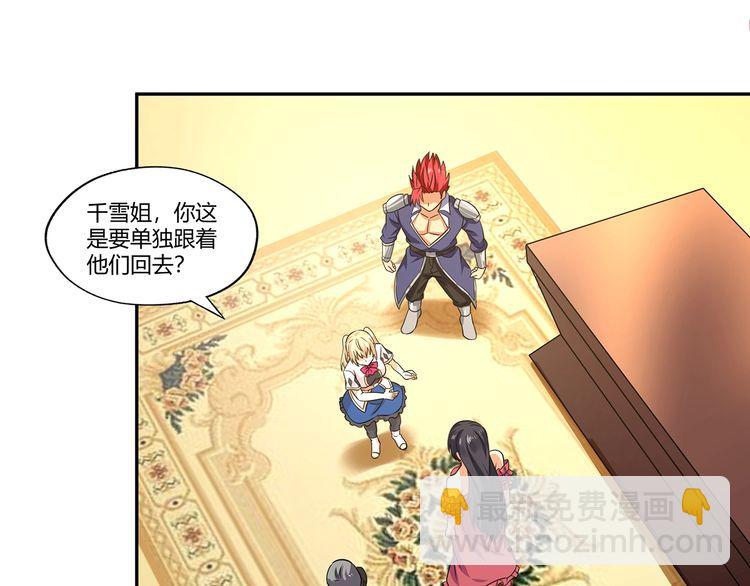 《吞噬领域》第175话 大家都是假客套 第35页