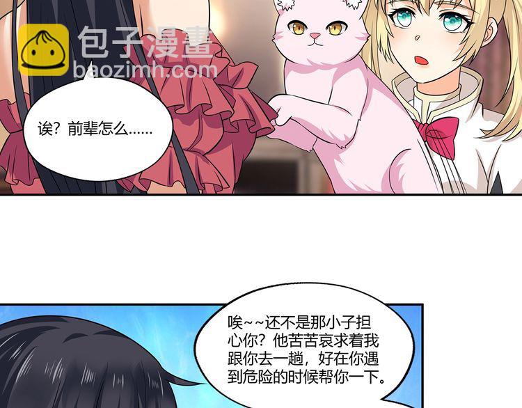 《吞噬领域》第175话 大家都是假客套 第41页
