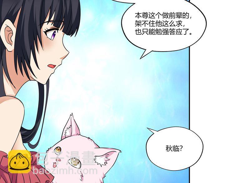 《吞噬领域》第175话 大家都是假客套 第42页