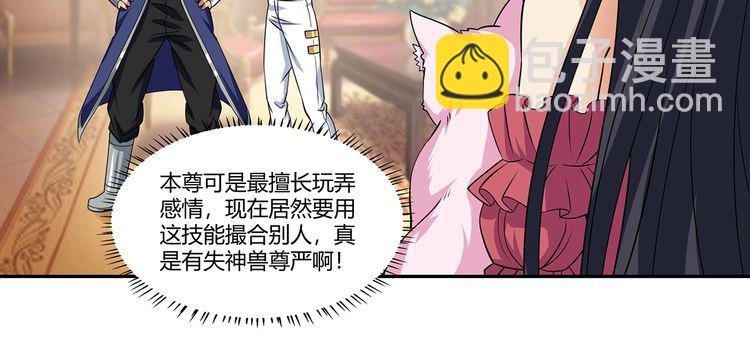 《吞噬领域》第175话 大家都是假客套 第44页