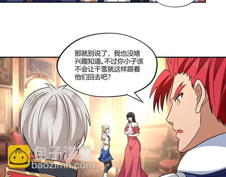 《吞噬领域》第175话 大家都是假客套 第46页