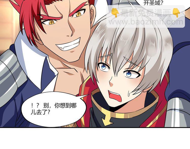 《吞噬领域》第175话 大家都是假客套 第48页