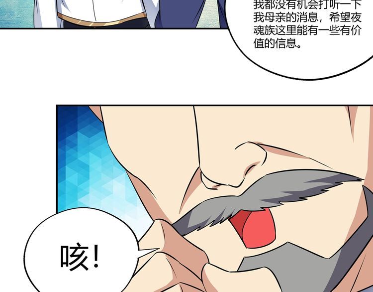 《吞噬领域》第175话 大家都是假客套 第50页