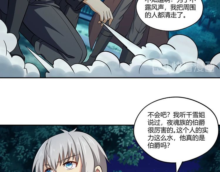《吞噬领域》第176话 你究竟有几个老公？ 第26页