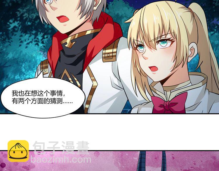 《吞噬领域》第176话 你究竟有几个老公？ 第27页