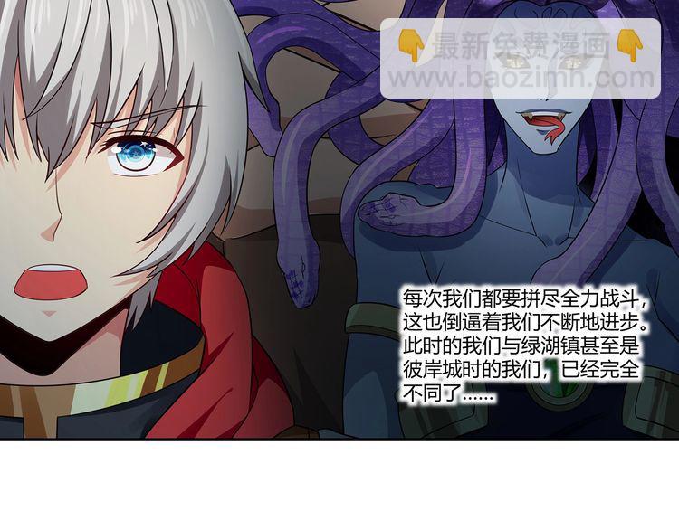 《吞噬领域》第176话 你究竟有几个老公？ 第29页