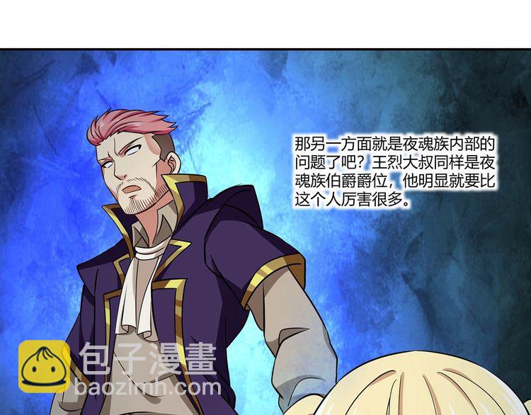 《吞噬领域》第176话 你究竟有几个老公？ 第30页