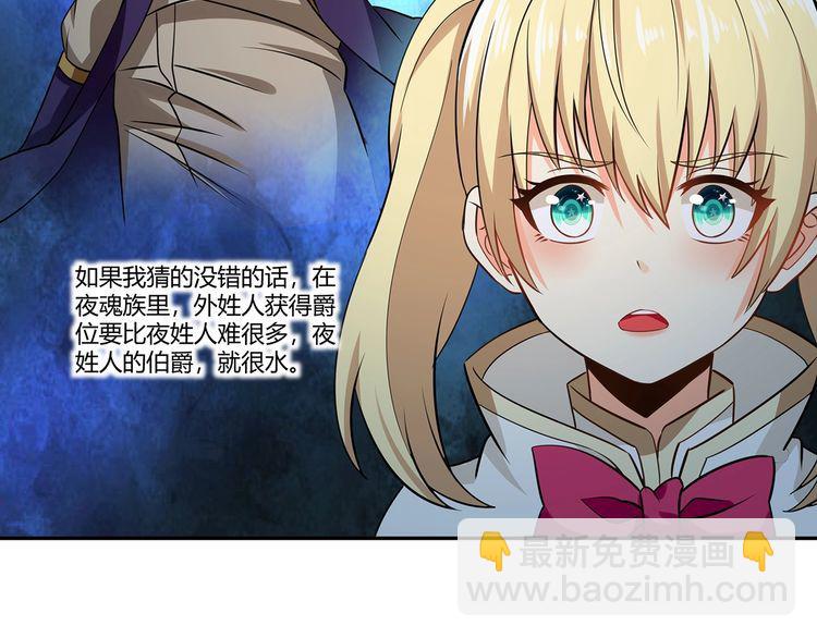 《吞噬领域》第176话 你究竟有几个老公？ 第31页
