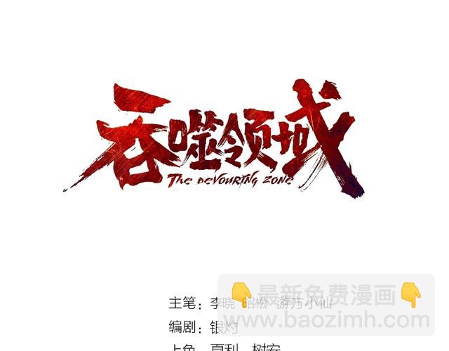《吞噬领域》第176话 你究竟有几个老公？ 第3页