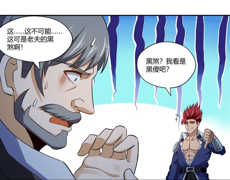 《吞噬领域》第176话 你究竟有几个老公？ 第8页
