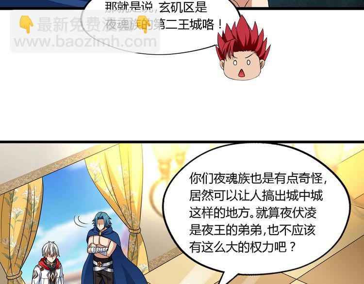 《吞噬领域》第179话 斧……锤子帮？ 第13页