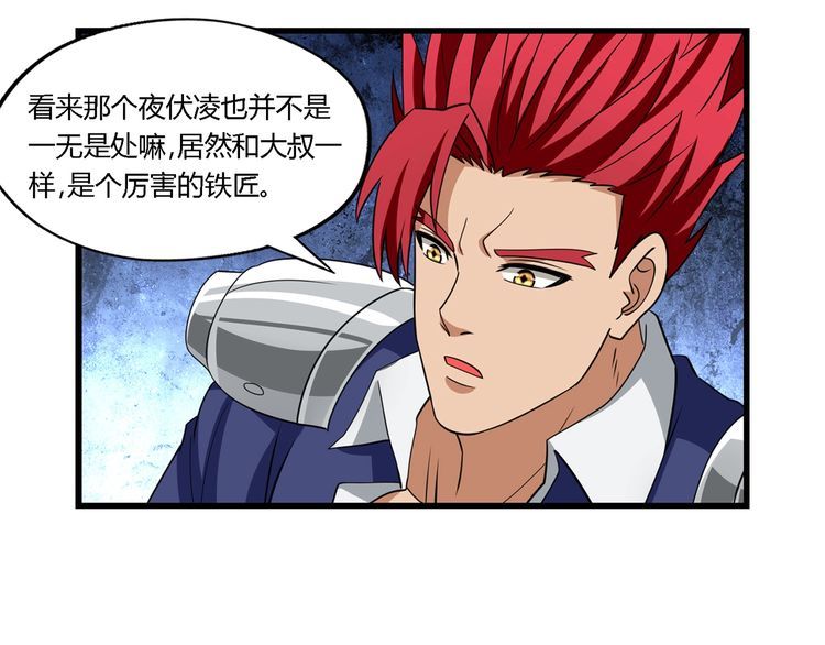 《吞噬领域》第179话 斧……锤子帮？ 第21页