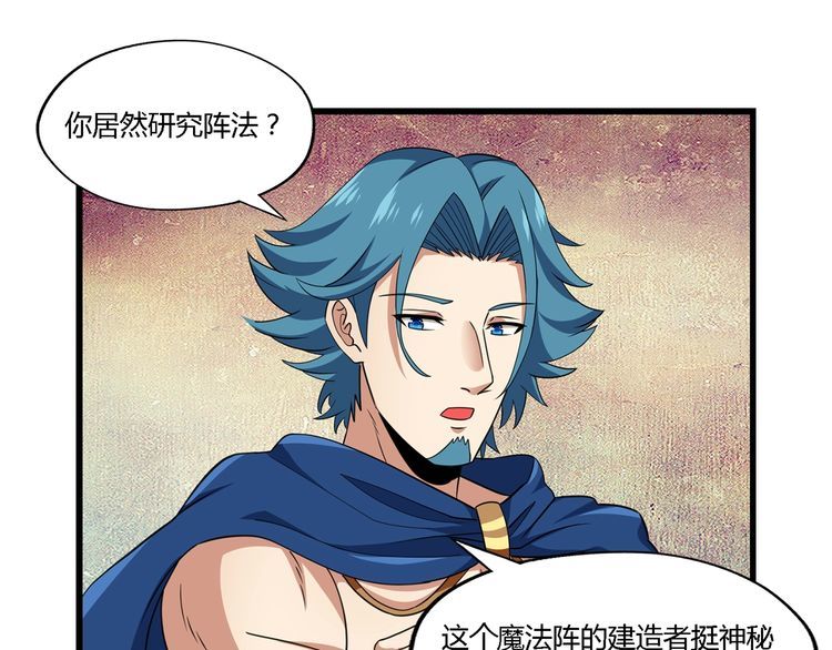 《吞噬领域》第179话 斧……锤子帮？ 第25页