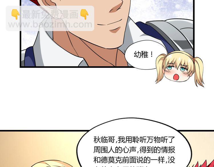 《吞噬领域》第179话 斧……锤子帮？ 第33页