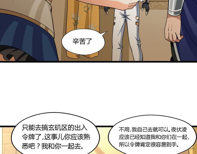 《吞噬领域》第179话 斧……锤子帮？ 第35页