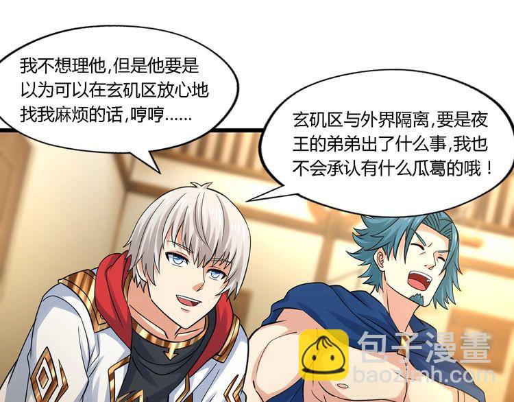 《吞噬领域》第179话 斧……锤子帮？ 第38页