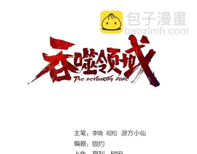 《吞噬领域》第179话 斧……锤子帮？ 第3页