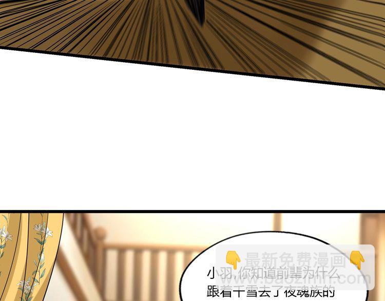 《吞噬领域》第179话 斧……锤子帮？ 第43页