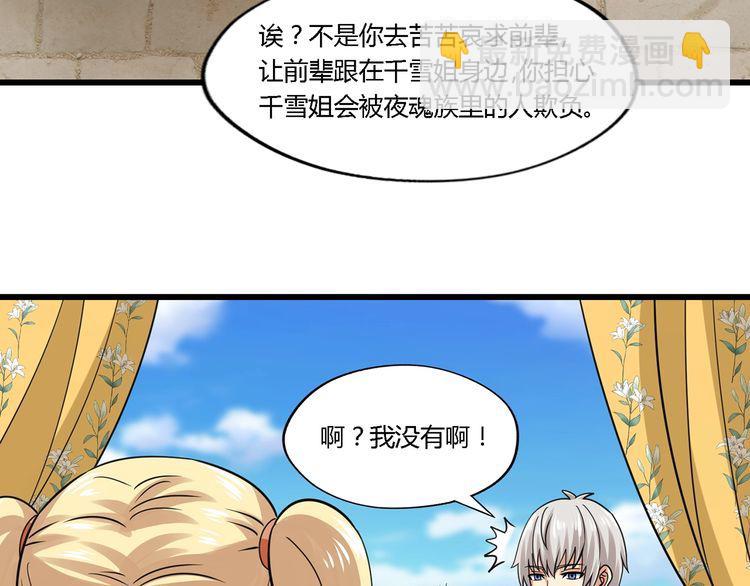 《吞噬领域》第179话 斧……锤子帮？ 第45页