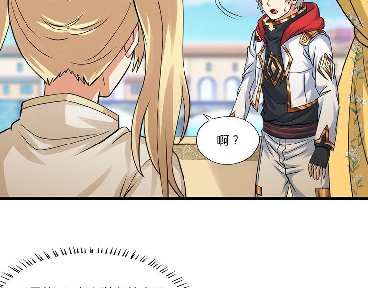 《吞噬领域》第179话 斧……锤子帮？ 第46页