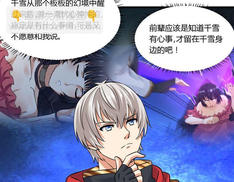 《吞噬领域》第179话 斧……锤子帮？ 第47页