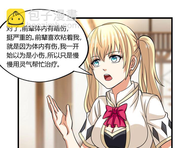 《吞噬领域》第179话 斧……锤子帮？ 第49页