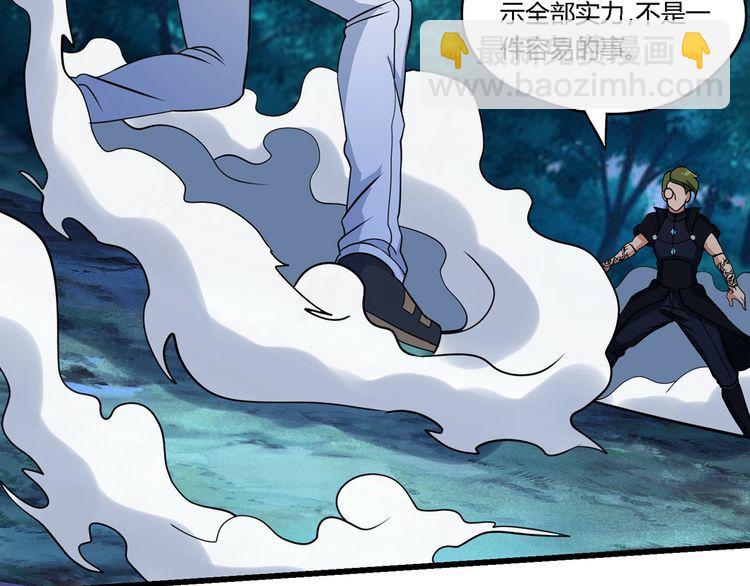 《吞噬领域》第177话 赘婿 第20页