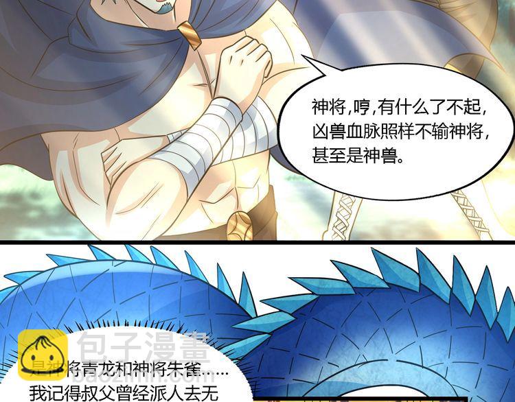 《吞噬领域》第177话 赘婿 第50页