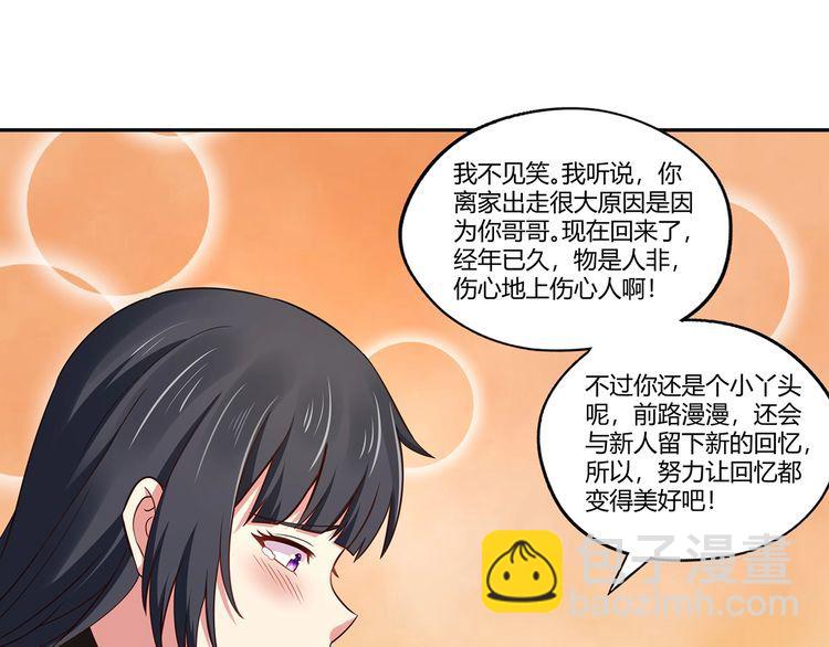 《吞噬领域》第178话 戏精丈母娘 第26页