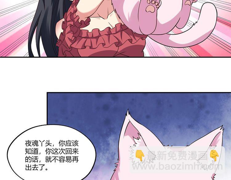 《吞噬领域》第178话 戏精丈母娘 第29页