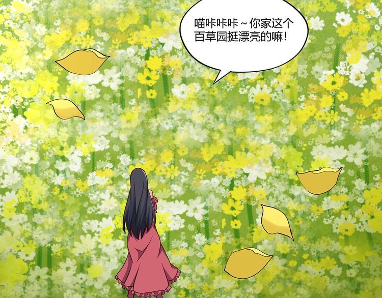 《吞噬领域》第178话 戏精丈母娘 第9页