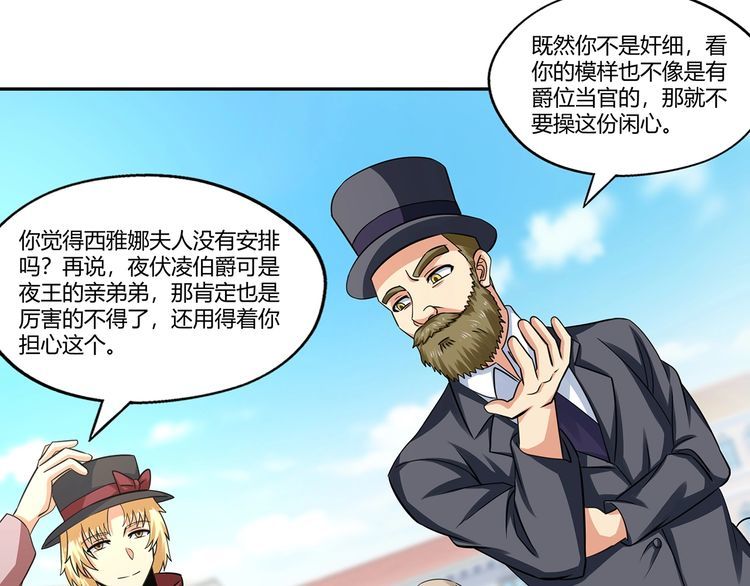 《吞噬领域》第183话 暗涛汹涌 第17页