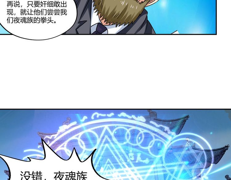 《吞噬领域》第183话 暗涛汹涌 第20页
