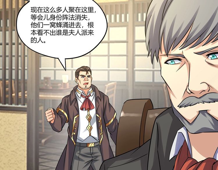 《吞噬领域》第183话 暗涛汹涌 第27页