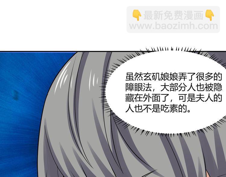 《吞噬领域》第183话 暗涛汹涌 第30页