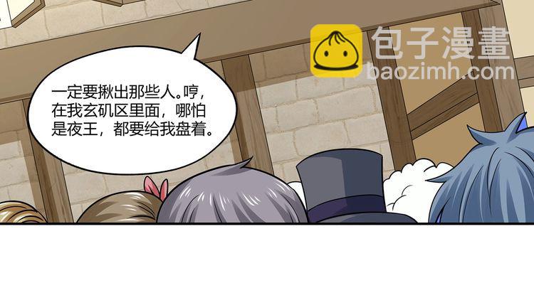 《吞噬领域》第183话 暗涛汹涌 第33页