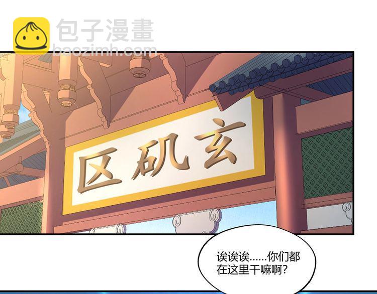 《吞噬领域》第183话 暗涛汹涌 第5页