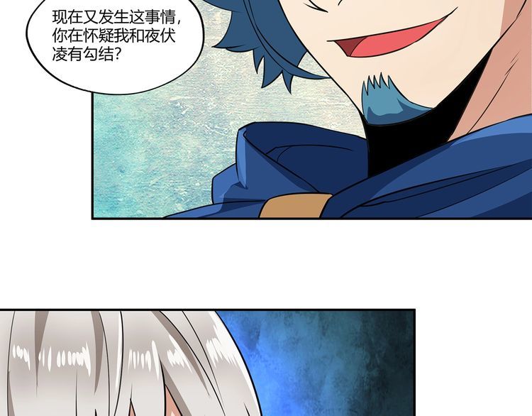 《吞噬领域》第180话 再遇萝莉 第29页
