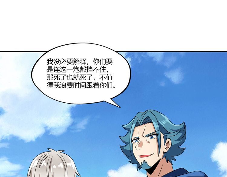 《吞噬领域》第180话 再遇萝莉 第31页