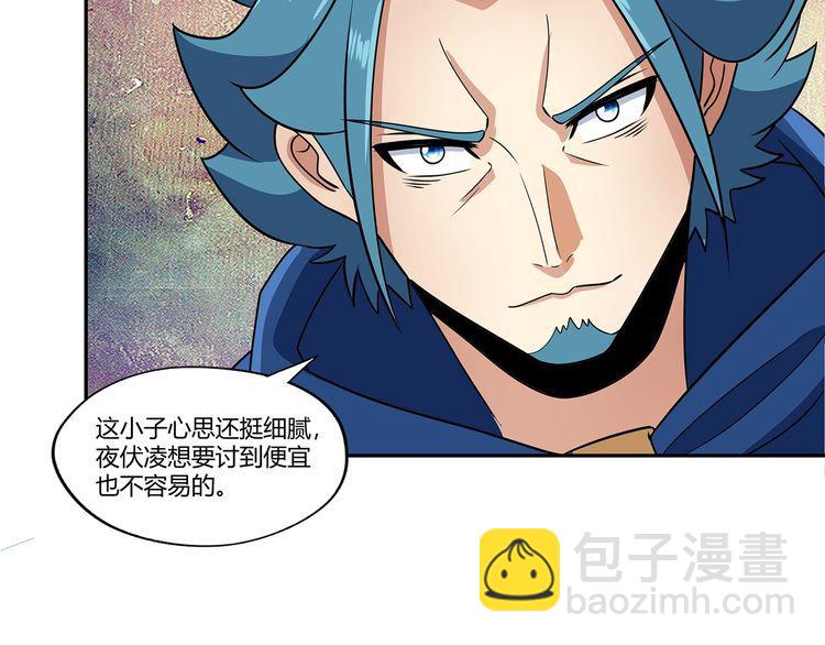 《吞噬领域》第180话 再遇萝莉 第38页