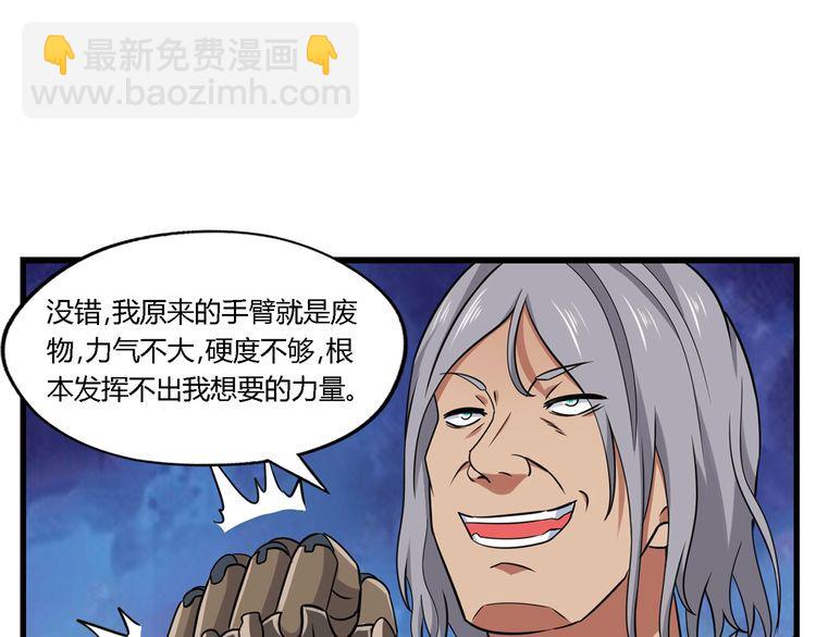 《吞噬领域》第182话 兽男对铁男 第10页