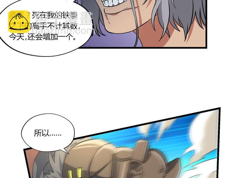《吞噬领域》第182话 兽男对铁男 第18页