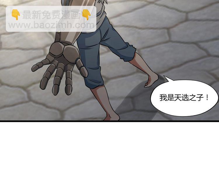《吞噬领域》第182话 兽男对铁男 第8页